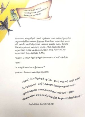 பன்னாட்டுக் கதைத் தொகுப்பு - Pan Naattu Kathai Thoguppu - Image 6