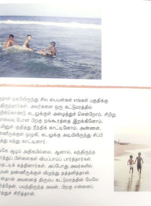 பன்னாட்டுக் கதைத் தொகுப்பு - Pan Naattu Kathai Thoguppu - Image 14