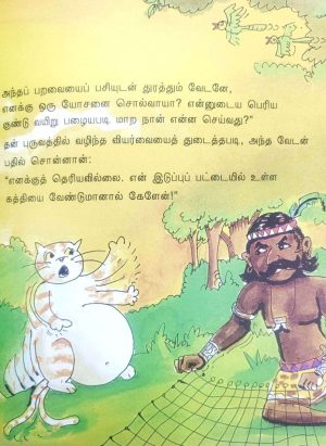 பன்னாட்டுக் கதைத் தொகுப்பு - Pan Naattu Kathai Thoguppu - Image 7