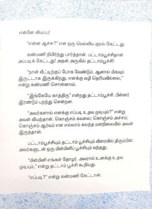 பன்னாட்டுக் கதைத் தொகுப்பு - Pan Naattu Kathai Thoguppu - Image 9