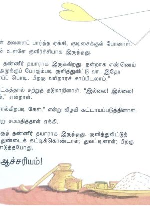 பன்னாட்டுக் கதைத் தொகுப்பு - Pan Naattu Kathai Thoguppu - Image 10