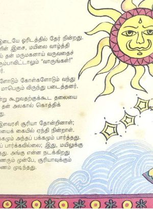 பன்னாட்டுக் கதைத் தொகுப்பு - Pan Naattu Kathai Thoguppu - Image 4