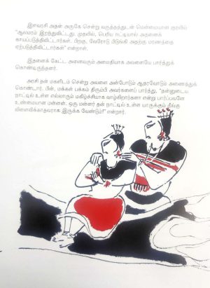 பன்னாட்டுக் கதைத் தொகுப்பு - Pan Naattu Kathai Thoguppu - Image 12