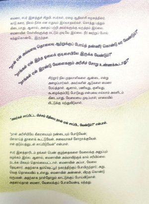 பன்னாட்டுக் கதைத் தொகுப்பு - Pan Naattu Kathai Thoguppu - Image 5