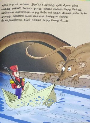 காலத்தை வென்ற கதைகள் - Kaalathai Vendra Kathaikal - Image 7