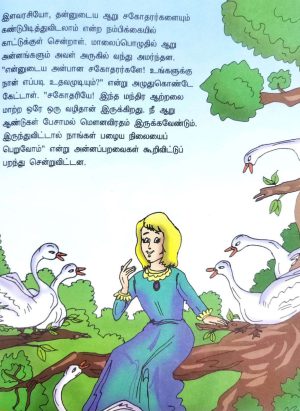 காலத்தை வென்ற கதைகள் - Kaalathai Vendra Kathaikal - Image 8