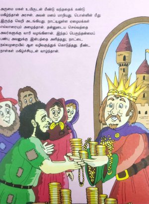 காலத்தை வென்ற கதைகள் - Kaalathai Vendra Kathaikal - Image 9