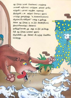 காலத்தை வென்ற கதைகள் - Kaalathai Vendra Kathaikal - Image 10