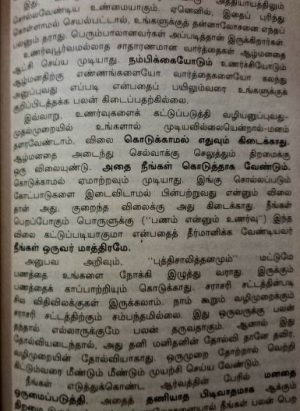 சிந்தித்துப் பாரு, செல்வந்தன் ஆகு  -  நெப்போலியன் ஹில் (SINTHITHU PAARU SELVANTHAN AAGU) - Image 3