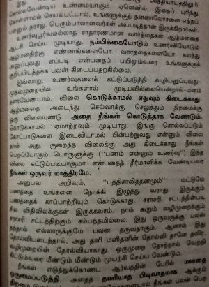 பொலிக - ராமானுஜரின் வாழ்க்கை சரிதம் (POOLIGA- RAMANUJARIN VALKAI SARITHAM) - Image 3