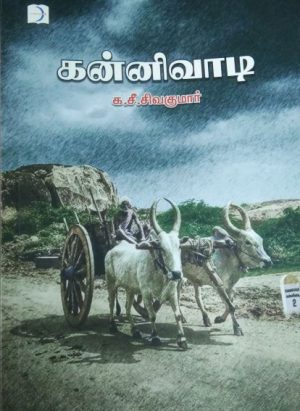 கன்னிவாடி (KANNIVAADI)