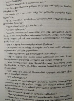 செல்லாத பணம் (SELLATHA PANAM) - Image 3