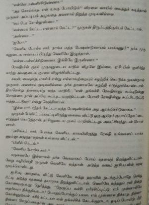 செல்லாத பணம் (SELLATHA PANAM) - Image 4