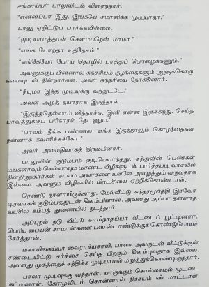 நைவேத்யம் (NAIVEDYAM) - Image 3