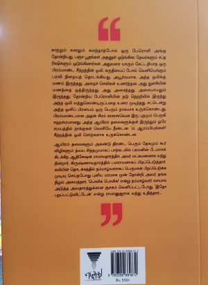பொலிக - ராமானுஜரின் வாழ்க்கை சரிதம் (POOLIGA- RAMANUJARIN VALKAI SARITHAM) - Image 4