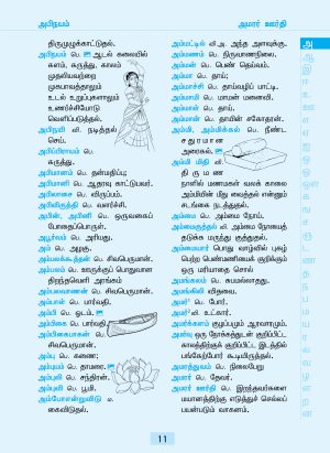 நல்ல தமிழ் அகராதி Nalla Tamil Agarathi (UMA) (Tamil Dictionary-Student Edition) - Image 6