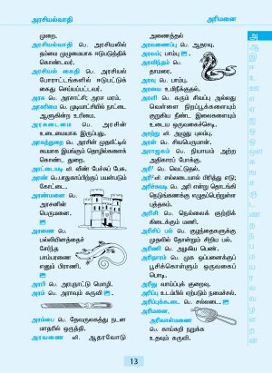 நல்ல தமிழ் அகராதி Nalla Tamil Agarathi (UMA) (Tamil Dictionary-Student Edition) - Image 5
