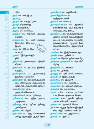 நல்ல தமிழ் அகராதி Nalla Tamil Agarathi (UMA) (Tamil Dictionary-Student Edition) - Image 9