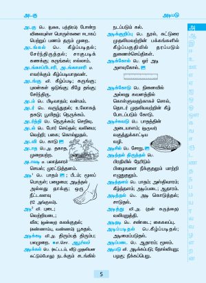 நல்ல தமிழ் அகராதி Nalla Tamil Agarathi (UMA) (Tamil Dictionary-Student Edition) - Image 8