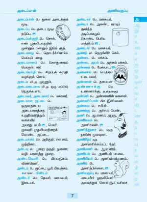 நல்ல தமிழ் அகராதி Nalla Tamil Agarathi (UMA) (Tamil Dictionary-Student Edition) - Image 4