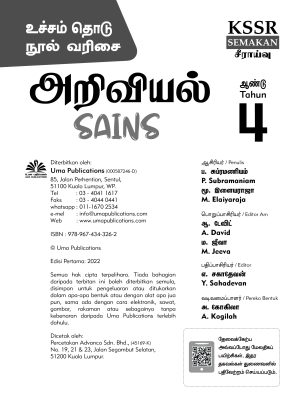 உச்சம் தொடு அறிவியல்  ஆண்டு 4 (Ucham Thodu PBD Sains Year 4) - Image 5