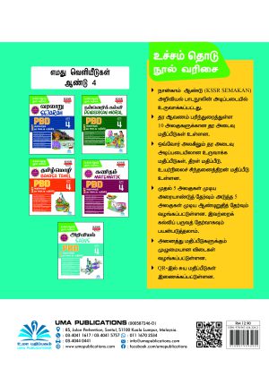 உச்சம் தொடு அறிவியல்  ஆண்டு 4 (Ucham Thodu PBD Sains Year 4) - Image 7