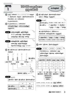உச்சம் தொடு கணிதம் ஆண்டு 4 (Ucham Thodu PBD Matematik Year 4) - Image 6