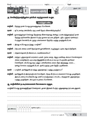 உச்சம் தொடு தமிழ் மொழி ஆண்டு 4 (Ucham Thodu PBD Bahasa Tamil Year 4) - Image 6