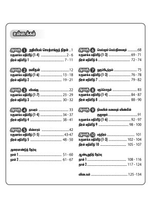 உச்சம் தொடு அறிவியல் ஆண்டு 5 (Ucham Thodu PBD Sains Year 5) - Image 4