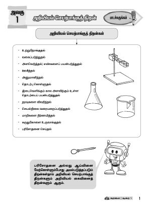 உச்சம் தொடு அறிவியல் ஆண்டு 5 (Ucham Thodu PBD Sains Year 5) - Image 5