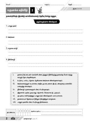 உச்சம் தொடு தமிழ் மொழி ஆண்டு 5 (Ucham Thodu PBD Bahasa Tamil Year 5) - Image 5