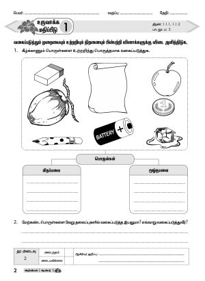 உச்சம் தொடு அறிவியல் ஆண்டு 5 (Ucham Thodu PBD Sains Year 5) - Image 3