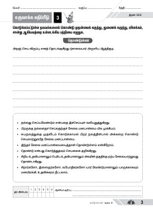உச்சம் தொடு தமிழ் மொழி ஆண்டு 4 (Ucham Thodu PBD Bahasa Tamil Year 4) - Image 5