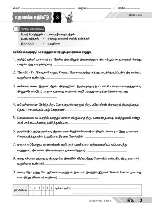 உச்சம் தொடு தமிழ் மொழி ஆண்டு 5 (Ucham Thodu PBD Bahasa Tamil Year 5) - Image 7