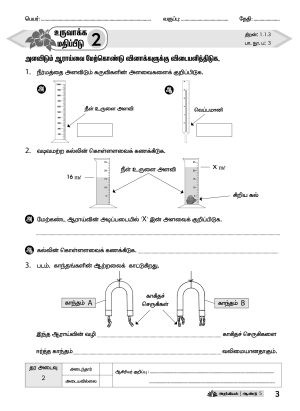 உச்சம் தொடு அறிவியல் ஆண்டு 5 (Ucham Thodu PBD Sains Year 5) - Image 7