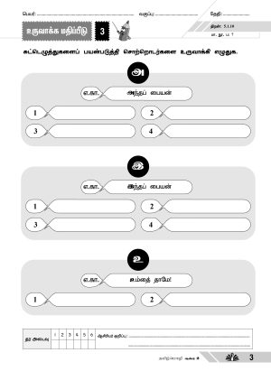 PBD Tamil Mozhi Year 2 (Semakan KSSR) - Image 4