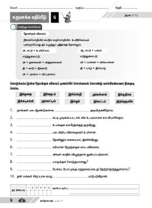 உச்சம் தொடு தமிழ் மொழி ஆண்டு 5 (Ucham Thodu PBD Bahasa Tamil Year 5) - Image 8