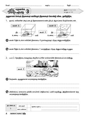 உச்சம் தொடு அறிவியல் ஆண்டு 5 (Ucham Thodu PBD Sains Year 5) - Image 6