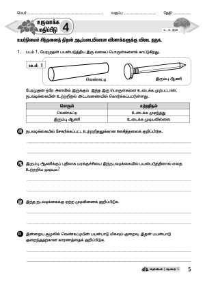 உச்சம் தொடு அறிவியல் ஆண்டு 5 (Ucham Thodu PBD Sains Year 5) - Image 8