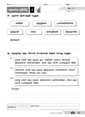 PBD Tamil Mozhi Year 2 (Semakan KSSR) - Image 3