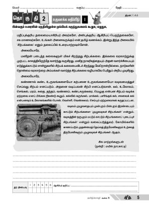 உச்சம் தொடு தமிழ் மொழி ஆண்டு 5 (Ucham Thodu PBD Bahasa Tamil Year 5) - Image 9