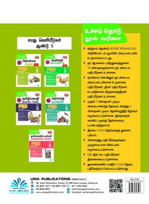 உச்சம் தொடு அறிவியல் ஆண்டு 5 (Ucham Thodu PBD Sains Year 5) - Image 9