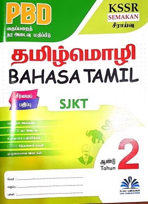 Standard 2 Package (Semakan KSSR) - Image 6