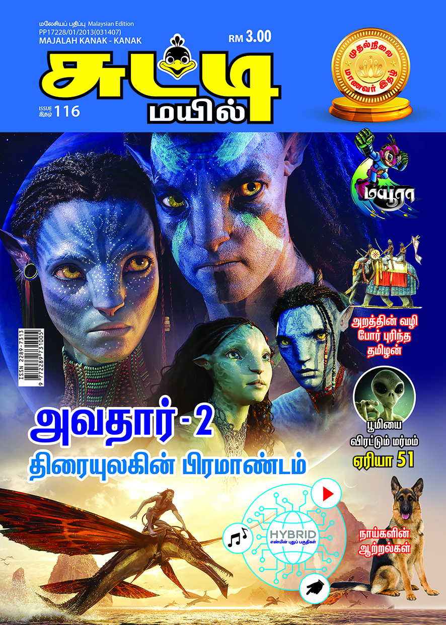 Sutti February 2023 Issue 116 Cover (1)