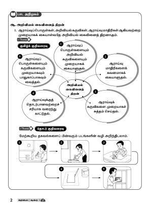 PBD Sains Year 2 (Semakan KSSR) - Image 6