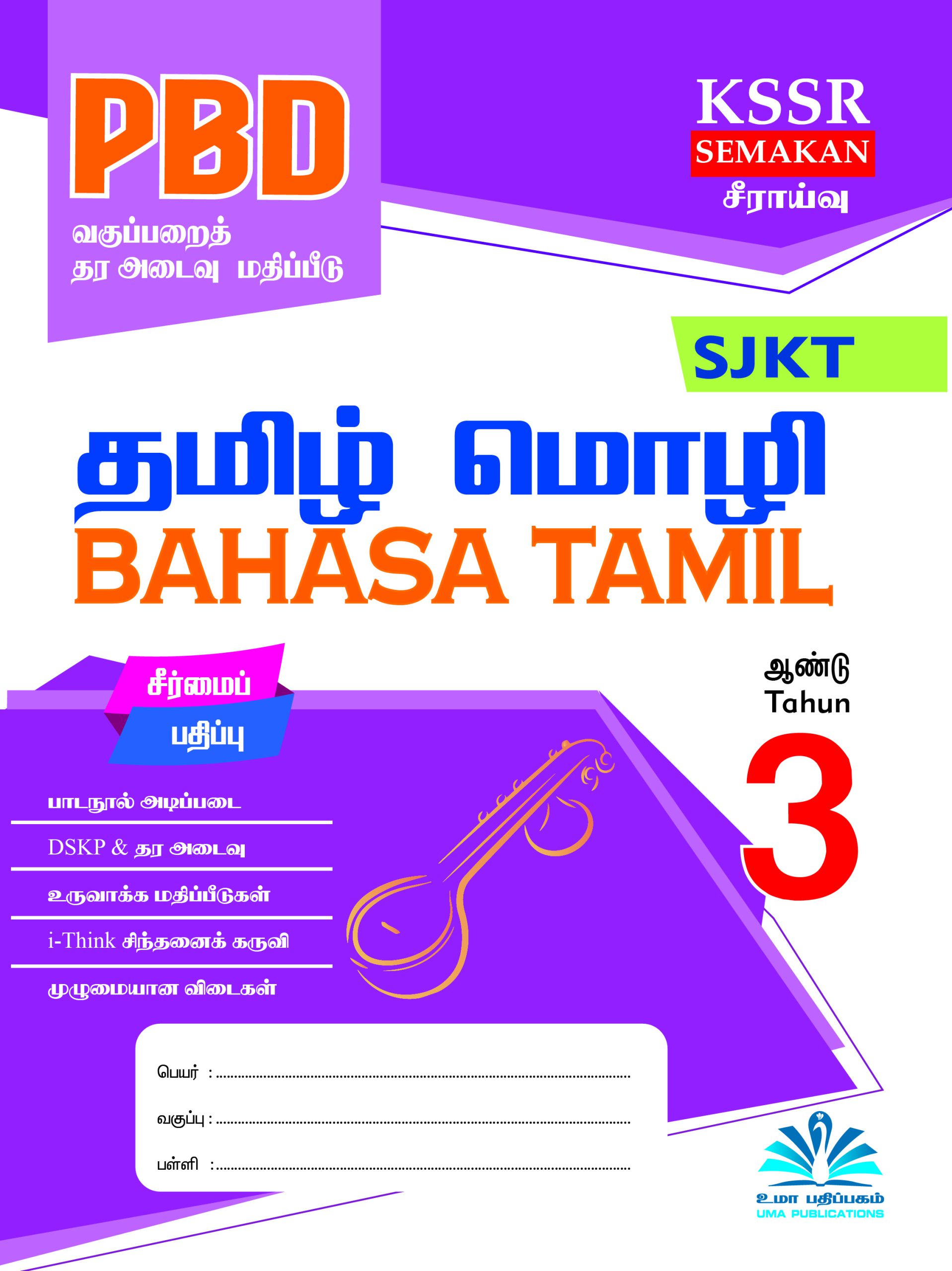 PBD_ TAMIL YEAR 3 COVER