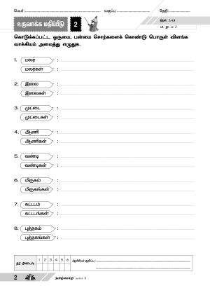 PBD Bahasa Tamil Year 3 (Semakan KSSR) - Image 3