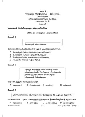 Kertas Model UASA Bahasa Tamil Year 6 SJKT - Image 3