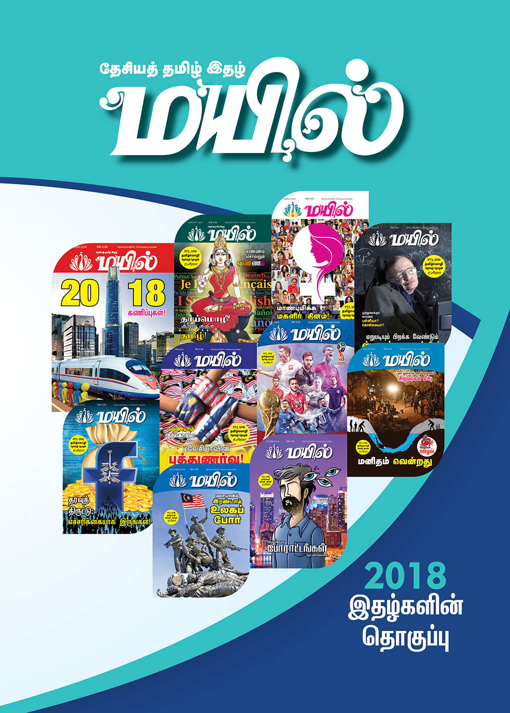 Combined Cover Mayil 2018