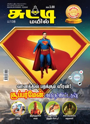 Sutti Mayil - July 2025